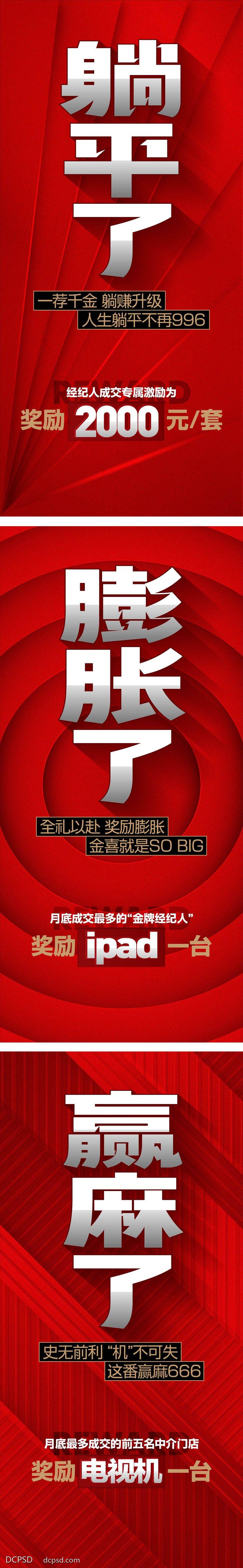 南门网 广告 海报 地产 大字报 热销 人气 红盘 红色 数据 中介 经纪人 老带新 土拍 系列