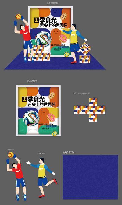 南门网 足球 地产 活动 世界杯 美陈 堆头 暖场活动 周末活动 送礼 几重礼 刷屏 单图 球赛 球员 足球