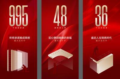 南门网 广告 海报 地产 数字 热销 红盘 精工 工艺 土拍 交付 交房 红色 数据