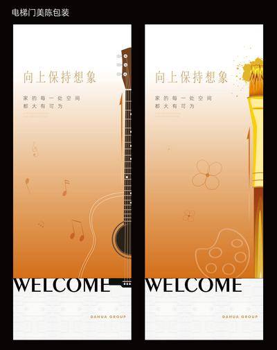 南门网 广告 海报 地产 电梯 门 美陈包装 音乐 绘画 画画 艺术感 物料 贴纸