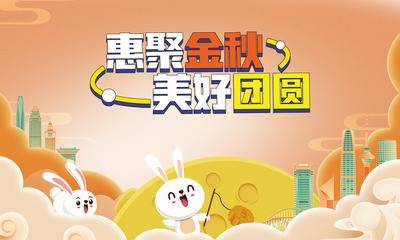 南门网 广告 地产 背景板 中秋 主画面 中秋活动 户外 桁架 展板 主KV 卡通 橙色 月亮 月饼