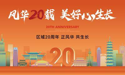 南门网 展板 背景板 主画面 周年庆 插画 暖场活动 周末活动 橙色 送礼 几重礼 主KV 户外 桁架 展板 卡通 建筑 20周年 插画 手绘 城市