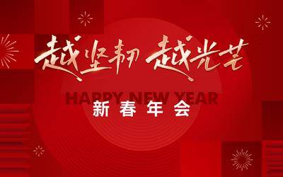 【南门网dcpsd.com】广告 展板 背景板 年会 主画面 年会画面 红色 新春 新年 电子屏 桁架 展板 主KV 会议 喜庆