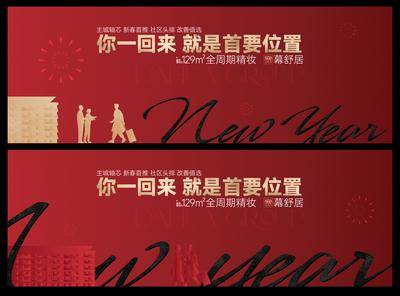 【南门网dcpsd.com】交付 交房 背景板 回家 主画面 地产 春节 新年 团圆 桁架 展板 主KV 户外
