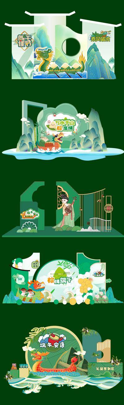 【南门网dcpsd.com】头推 背景板 美陈 端午 活动 中式 端午节 物料 设计 端午 龙舟 粽子 堆头 国风 古风 山水 划船 建筑 东方 美学 DIY 背板 主形象