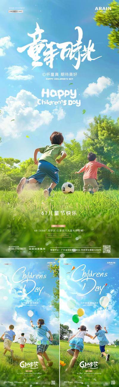 【南门网dcpsd.com】广告 海报 节日 儿童节 房地产 公历节日 六一 61 孩子 踢足球 奔跑 背影 童心 童趣 童年时光 花卉 自然风景 摄影 天空 阳光 简约