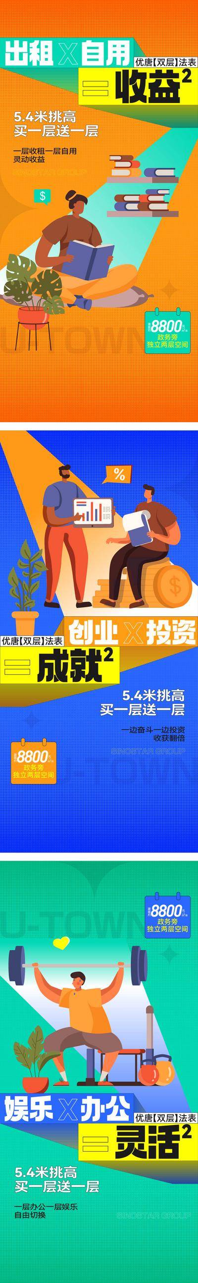 南门网 复式 海报 地产 公寓 商业 刷屏系列 单图 价值稿 写字楼 综合体