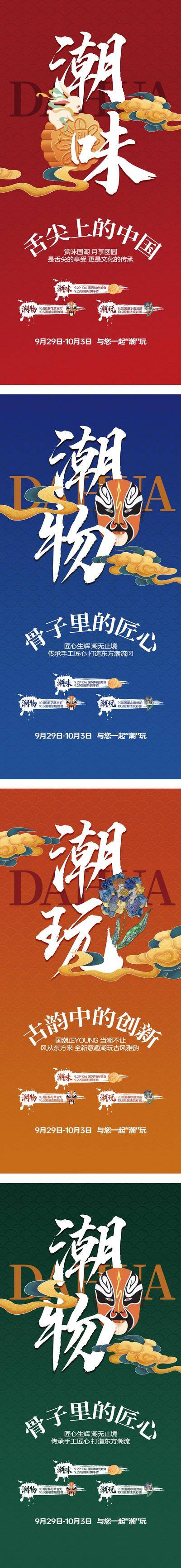 南门网 广告 海报 地产 国潮 活动 中式 高端 质感 系列刷屏 刷屏系列 单图 价值稿 新中式 国风 祥云 纹理 红色
