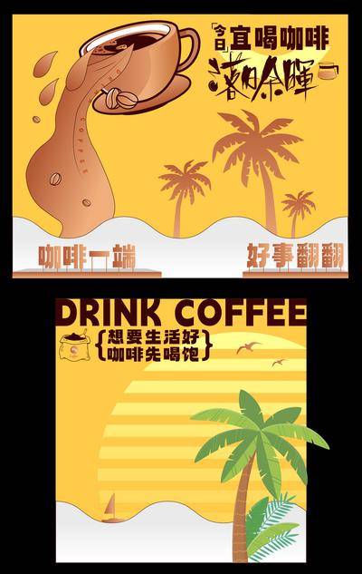 南门网 物料 美陈 包装 咖啡 dp点 拍照打卡点 异形KT板 拍照板 落日 海滩 椰树 氛围感 商场包装 咖啡杯