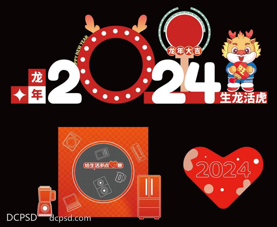 南门网 龙门架 推头 包装 美陈 龙年 电器 dp点 国潮春节 新年 集市 2024 爱心 红色 拍照打卡点 异形KT板