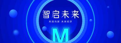 【南门网dcpsd.com】展板 背景板 主画面 科技 年会 主KV 桁架 展板 蓝色 未来