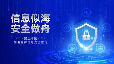 【南门网dcpsd.com】网络 背景板 主画面 安全 科技 信息 蓝色 桁架 展板 主KV 户外 数字化