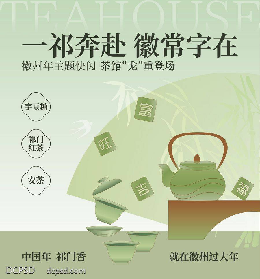 【南门网dcpsd.com】背景板 主画面 美食 茶 中式 国潮 中国风 茶馆海报 主KV 桁架 展板 绿色 清新 新中式 茶壶 茶杯 甜品 字豆糖