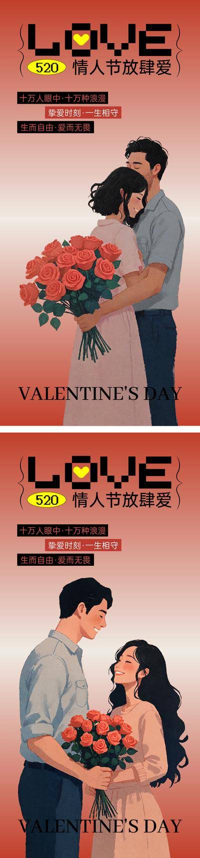 【南门网dcpsd.com】广告 海报 节日 情人节 传统节日 情侣 恋爱 520 七夕 爱人 花朵 粉色
