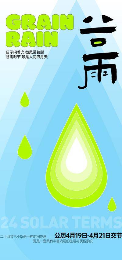 南门网 广告 二十四节气 24节气 谷雨 传统节气 立春 雨水 惊蛰 春分 清明