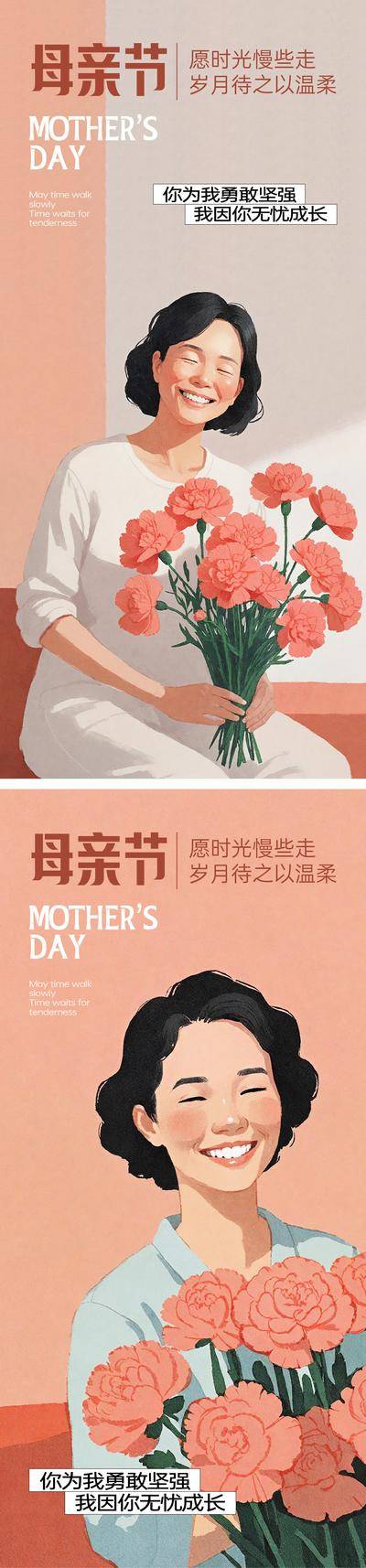 南门网 广告 海报 节日 母亲节 传统节日 女性力量 妈妈 母亲 中年女性 老年人 康乃馨 花朵 粉色 红色 温柔 温暖