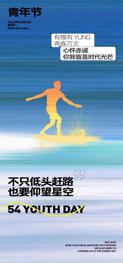 南门网 广告 海报 节日 青年节 54 传统节日 刷屏 单图