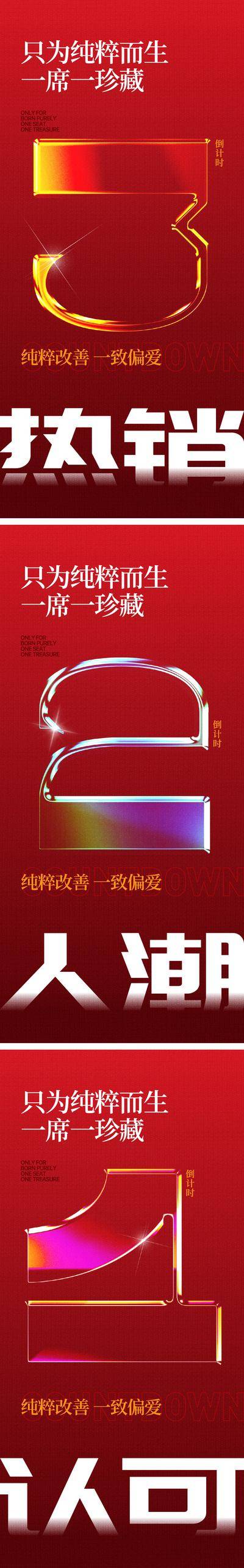 南门网 广告 海报 大字报 倒计时 热销 红盘 人气 加推 土拍 交付 交房 红色 经纪人 中介 微信稿 单图 价值稿 刷屏