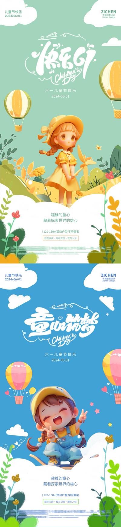 【南门网dcpsd.com】广告 海报 节日 儿童节 创意 房地产 公历节日 六一 61 大字 立体字 清新 卡通 蓝天 孩子 自然 童趣 热气球 风车