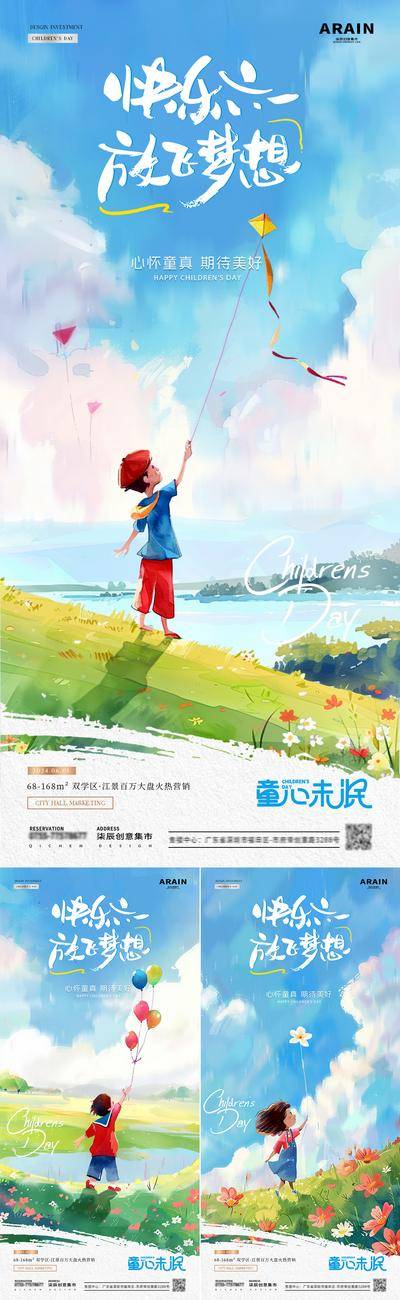 【南门网dcpsd.com】广告 海报 插画 儿童节 房地产 公历节日 六一 61 卡通 风景 孩子 风筝 气球 童心 童真 梦想 草坪 花卉 简约