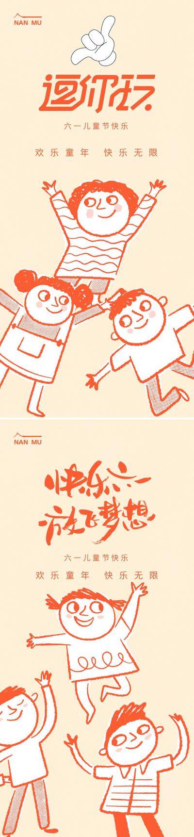 【南门网dcpsd.com】广告 海报 插画 儿童节 地产 节日 高端 创意 系列 六一 61 梦幻 童真 玩耍 孩子 公历节日 房地产 扁平风 移动端