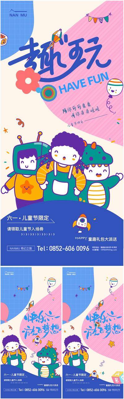 【南门网dcpsd.com】广告 海报 插画 儿童节 地产 节日 邀请函 高端 创意 系列 儿童节 六一 61 梦幻 童真 玩耍 孩子 公历节日 房地产 扁平风