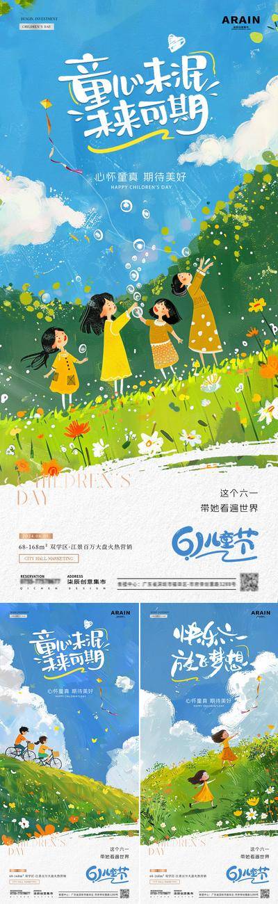 【南门网dcpsd.com】广告 海报 插画 儿童节 节日 房地产 公历节日 六一 61 儿童节 童心 童真 梦想 卡通 风景 孩子 骑单车 风筝 气球 吹泡泡 草坪 花卉 简约