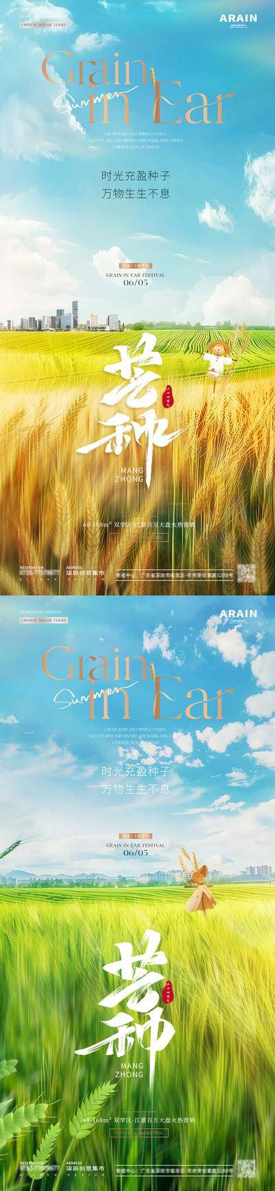 南门网 广告 海报 质感 芒种 房地产 二十四节气 小满 小麦 麦穗 麦田 自然风景 稻草人 阳光 蓝天 白云 意境 简约