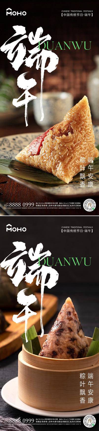 【南门网dcpsd.com】广告 海报 节日 端午 节气 中国风 价值点 端午节 环境 别墅 山景 景 庭院 粽子 粽 价值 买点 龙舟