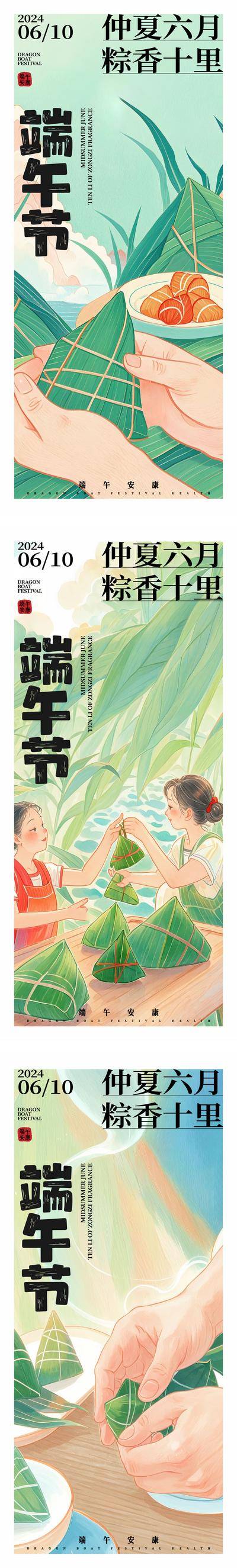 南门网 广告 海报 节日 端午节 绿色 粽子 端阳节 龙舟节 重午节 重五节 天中节 传统节日 插画 手绘