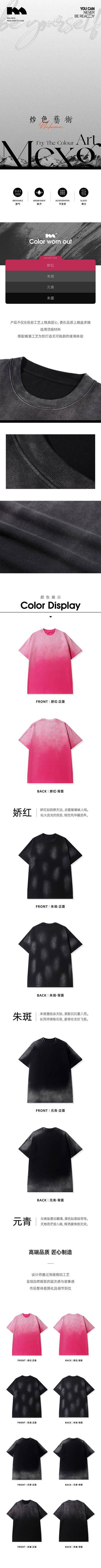 【南门网dcpsd.com】海报 电商 主图 T恤 详情页 版式 高级 极简 平铺图 T恤 短袖 光版 设计 炒色 做旧 复古 icon 图标