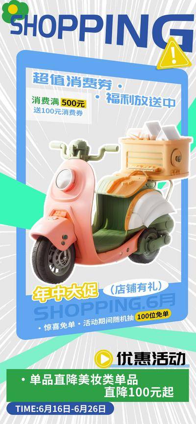 【南门网dcpsd.com】海报 电商 汽车 教育 美食 商场 超市 年中 大促 消费 福利 户外 互联网 餐饮 酒吧