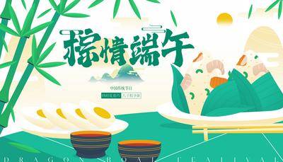 【南门网dcpsd.com】广告 海报 背景板 端午 主画面 插画 地产 活动 节日 高端 创意 系列 端午节 活动展板 中国传统节日 主视觉 高级
