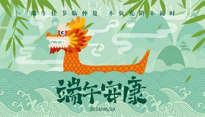 【南门网dcpsd.com】广告 海报 节日 端午 背景板 主画面 插画 地产 活动 高端 创意 系列 端午节 活动展板 中国传统节日 主视觉 高级