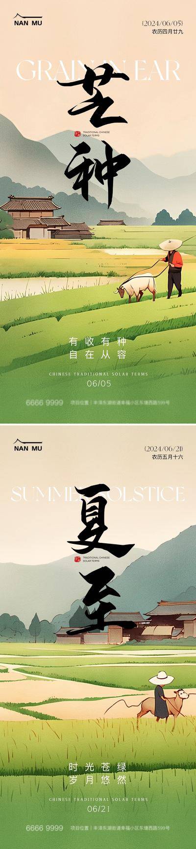 南门网 广告 海报 节气 芒种 夏至 插画 手绘 耕种 农田