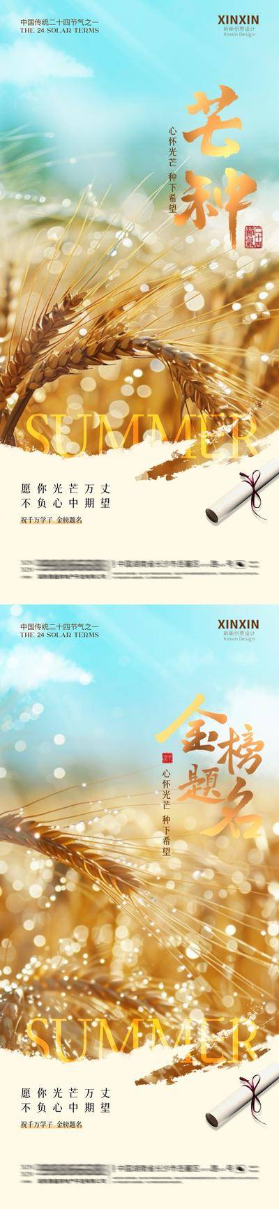 【南门网dcpsd.com】广告 海报 教育 芒种 节气 节日 质感 创意 系列 房地产 二十四节气 热点 高考 金榜题名 小麦 自然 卷轴 夏天