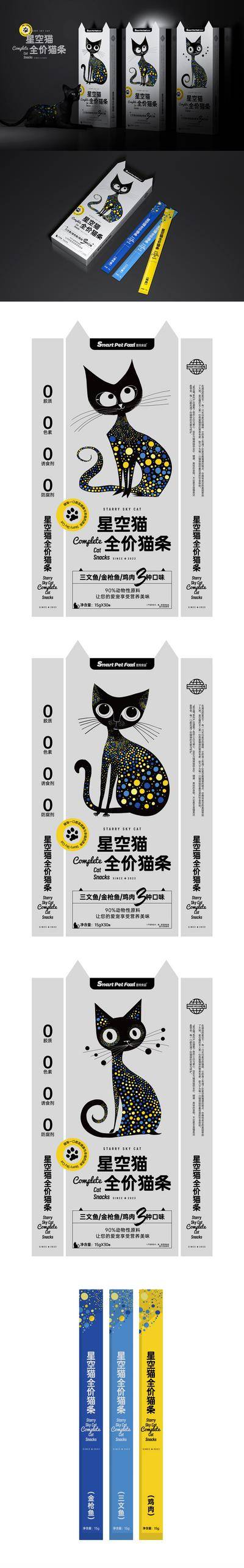 南门网 粮食 礼盒 插画 包装 创意 包装设计 包装盒 食品 猫粮 猫条 猫咪 宠物 星空 黑猫 小猫 猫 零食 全价 全价猫粮 斑点 波普 宠物 狗粮