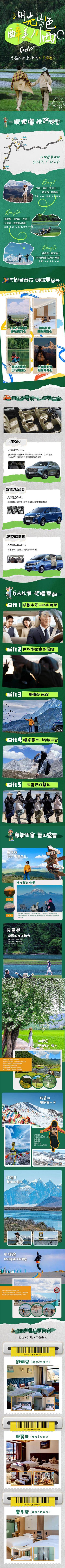 南门网 广告 电商 长图 旅游 旅行 专题 行程 爬山 徒步 四川 川西 月亮湖 小众