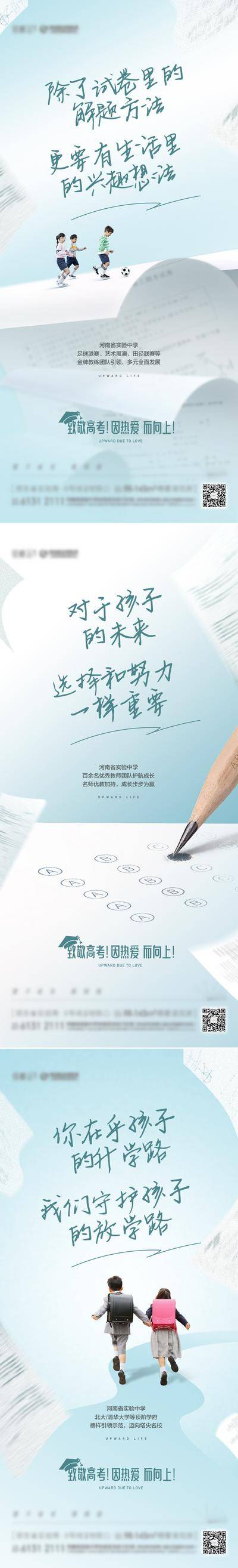 【南门网dcpsd.com】广告 海报 热点 高考 清新 系列 创意 感恩 语录 地产 教育