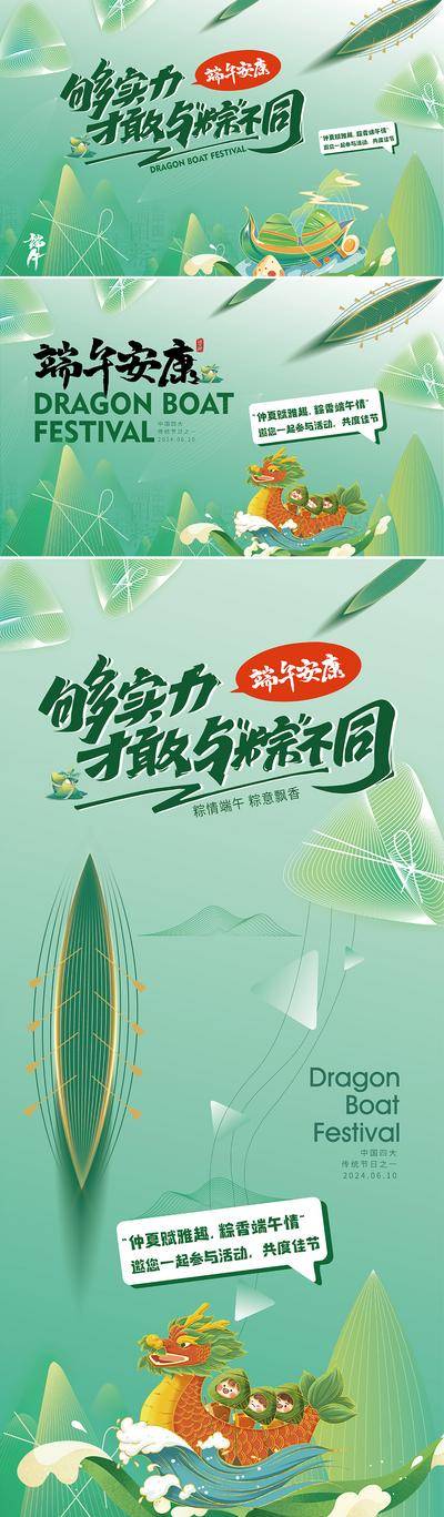 【南门网dcpsd.com】广告 海报 节日 端午 背景板 主画面 插画 商业 活动展板 房地产 中国传统节日 端午节 端午安康 龙舟 赛龙舟 粽子 竹叶 商场物料