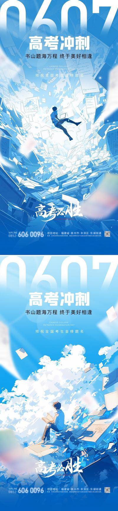 【南门网dcpsd.com】广告 海报 插画 高考 地产 教育 创意 系列 加油 毕业季 学生 学习 高级