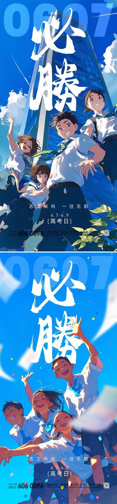 【南门网dcpsd.com】广告 海报 插画 高考 地产 教育 创意 系列 加油 毕业季 学生 学习 高级