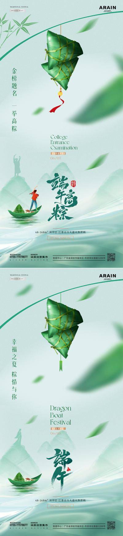 【南门网dcpsd.com】广告 海报 中式 端午 创意 房地产 中国传统节日 端午节 高考 高粽 金榜题名 龙舟 粽子 竹叶 山水 水墨 意境