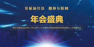 【南门网dcpsd.com】广告 海报 背景板 年会 主画面 节日 周年庆