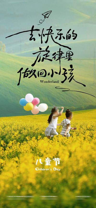 【南门网dcpsd.com】广告 海报 节日 儿童节 地产 六一 61 天空 场景 梦想 清新 简约