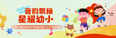 南门网 广告 海报 背景板 演出 舞台 活动 幼儿园 晚会