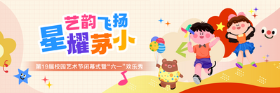 南门网 广告 海报 背景板 演出 舞台 活动 幼儿园 晚会