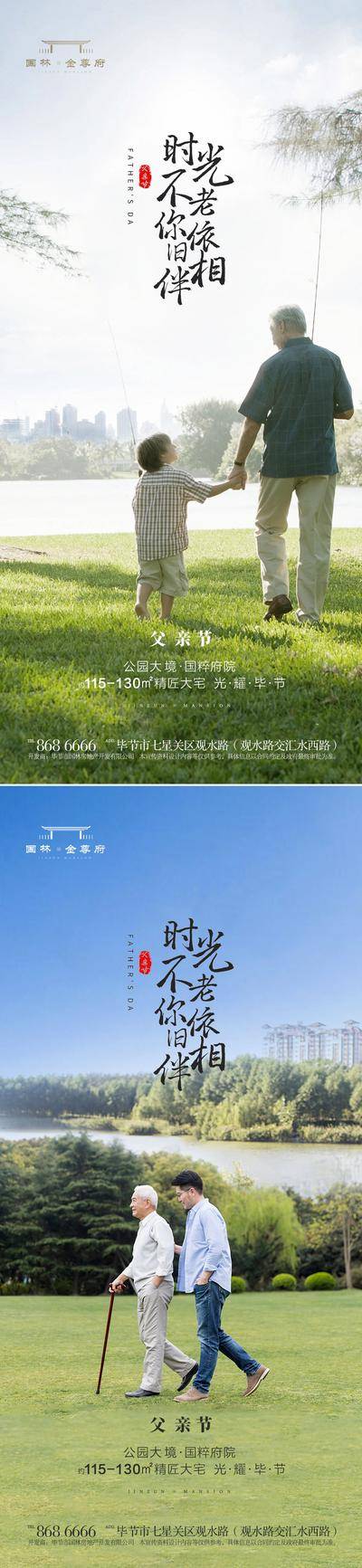 南门网 广告 插画 地产 父亲节 节气 节日 中式 中国风 超人 国风 登高 重阳 父亲 星辰 大海 父爱 山 足球 玩 陪伴