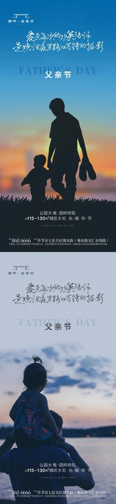南门网 广告 插画 地产 父亲节 节气 节日 中式 中国风 超人 国风 登高 重阳 父亲 星辰 大海 父爱 山 足球 玩 陪伴