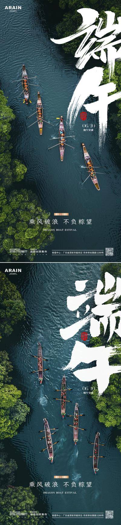 南门网 广告 海报 房地产 端午 中国传统节日 端午节 龙舟比赛 赛龙舟 俯视 自然风景 河流 森林 摄影 简约